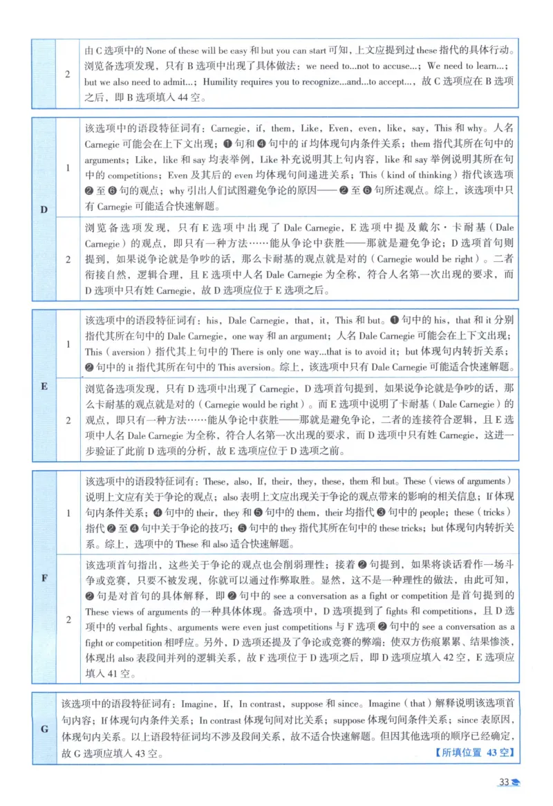 2019考研真相真题解析_考研_英语_00.手译本_《英语阅读＆翻译手译本》2000-2023_02.英语一2010-2023_全文解析+选项解析_10-23真题选项解析