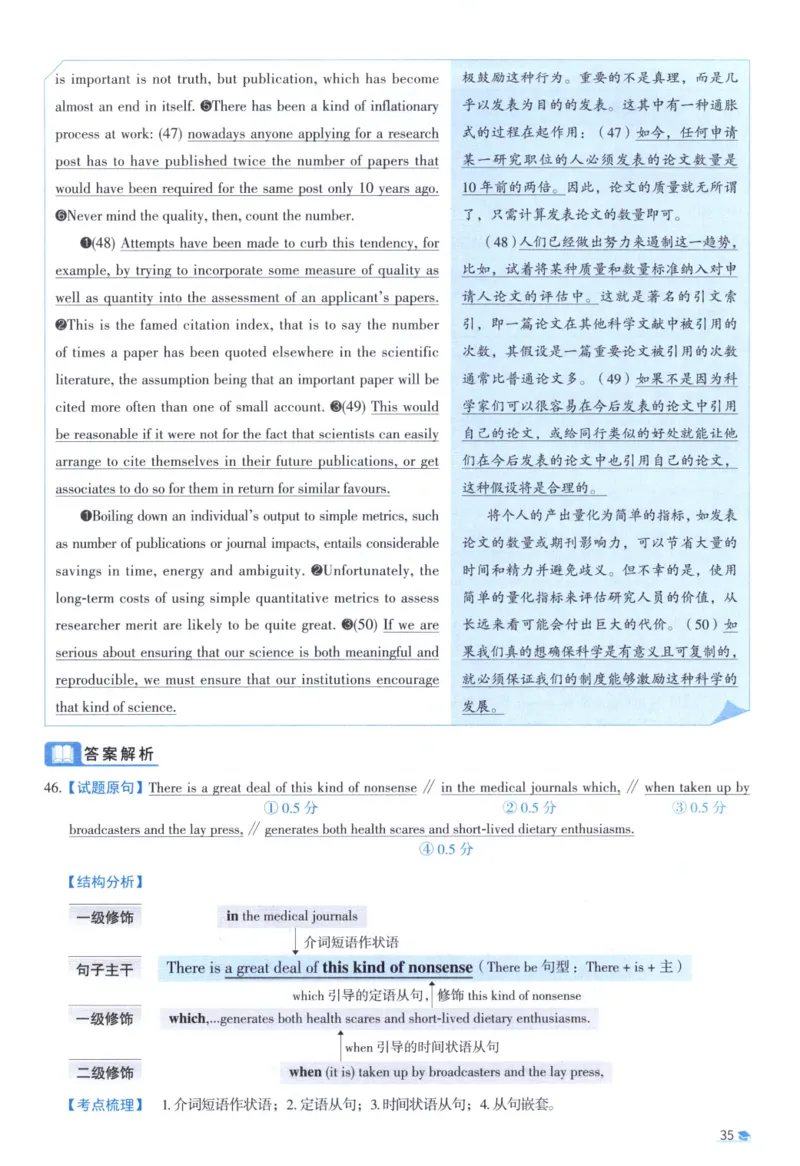 2019考研真相真题解析_考研_英语_00.手译本_《英语阅读＆翻译手译本》2000-2023_02.英语一2010-2023_全文解析+选项解析_10-23真题选项解析