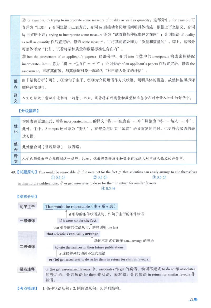 2019考研真相真题解析_考研_英语_00.手译本_《英语阅读＆翻译手译本》2000-2023_02.英语一2010-2023_全文解析+选项解析_10-23真题选项解析