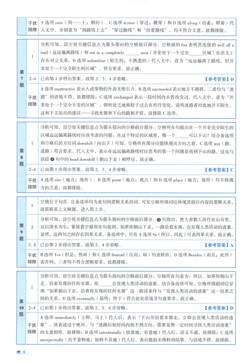 2019考研真相真题解析_考研_英语_00.手译本_《英语阅读＆翻译手译本》2000-2023_02.英语一2010-2023_全文解析+选项解析_10-23真题选项解析