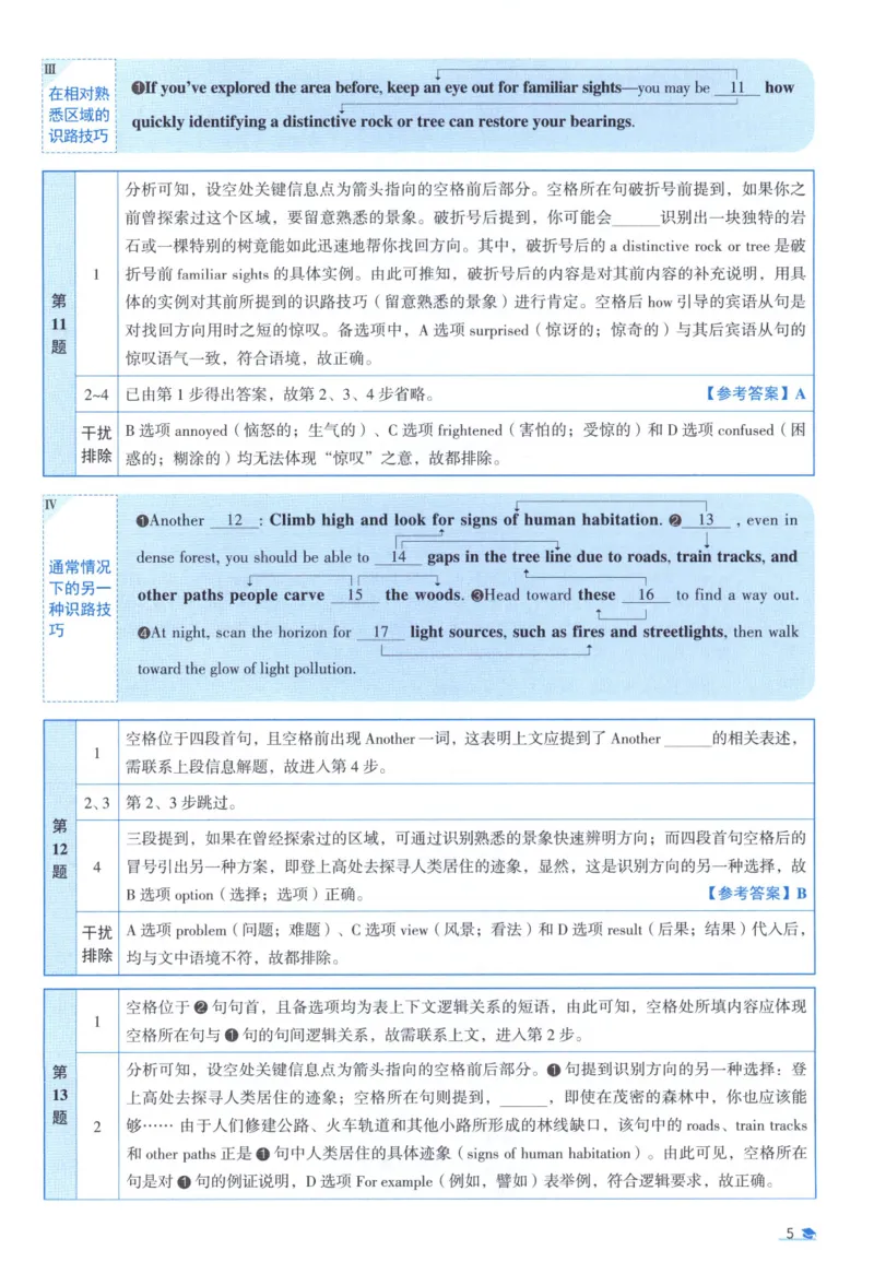 2019考研真相真题解析_考研_英语_00.手译本_《英语阅读＆翻译手译本》2000-2023_02.英语一2010-2023_全文解析+选项解析_10-23真题选项解析