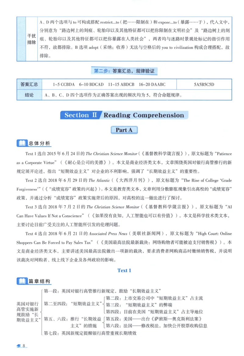 2019考研真相真题解析_考研_英语_00.手译本_《英语阅读＆翻译手译本》2000-2023_02.英语一2010-2023_全文解析+选项解析_10-23真题选项解析