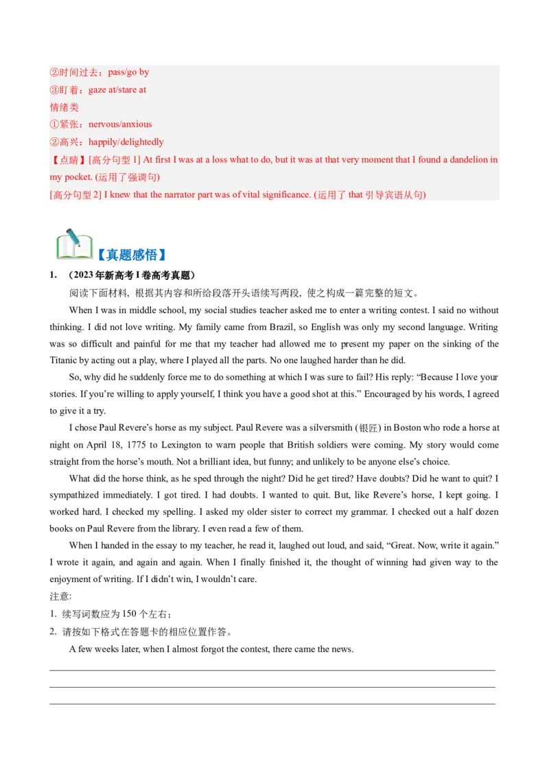 第06讲读后续写之&ldquo;亲情+友情类&rdquo;主题（讲义）-2024年高考英语一轮复习讲练测（新教材新高考）_3.2025英语总复习_2024年新高考资料_1.2024一轮复习_第七部分读后续写专项