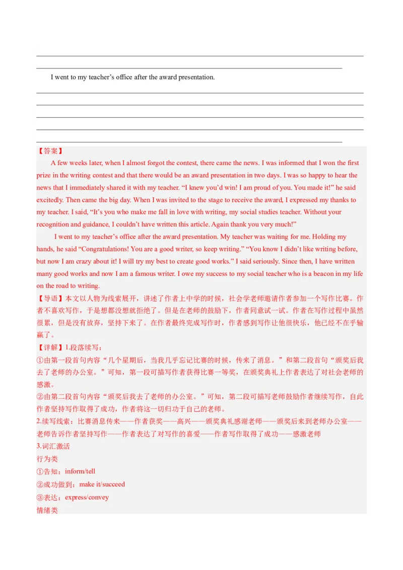 第06讲读后续写之&ldquo;亲情+友情类&rdquo;主题（讲义）-2024年高考英语一轮复习讲练测（新教材新高考）_3.2025英语总复习_2024年新高考资料_1.2024一轮复习_第七部分读后续写专项