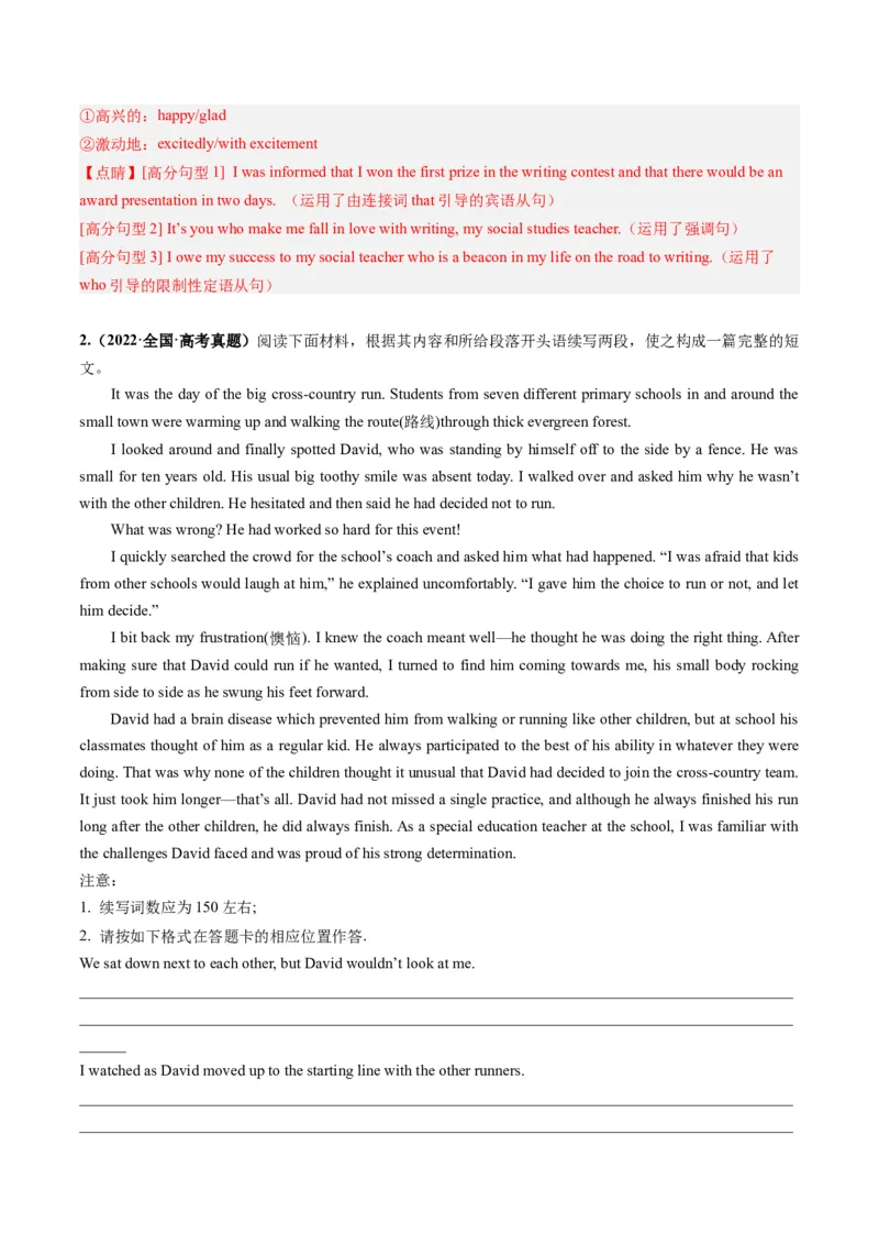 第06讲读后续写之&ldquo;亲情+友情类&rdquo;主题（讲义）-2024年高考英语一轮复习讲练测（新教材新高考）_3.2025英语总复习_2024年新高考资料_1.2024一轮复习_第七部分读后续写专项