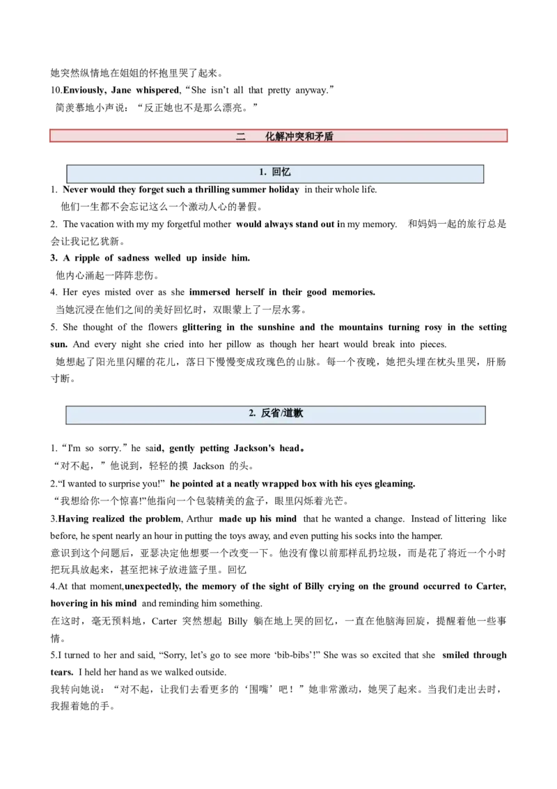 第06讲读后续写之&ldquo;亲情+友情类&rdquo;主题（讲义）-2024年高考英语一轮复习讲练测（新教材新高考）_3.2025英语总复习_2024年新高考资料_1.2024一轮复习_第七部分读后续写专项