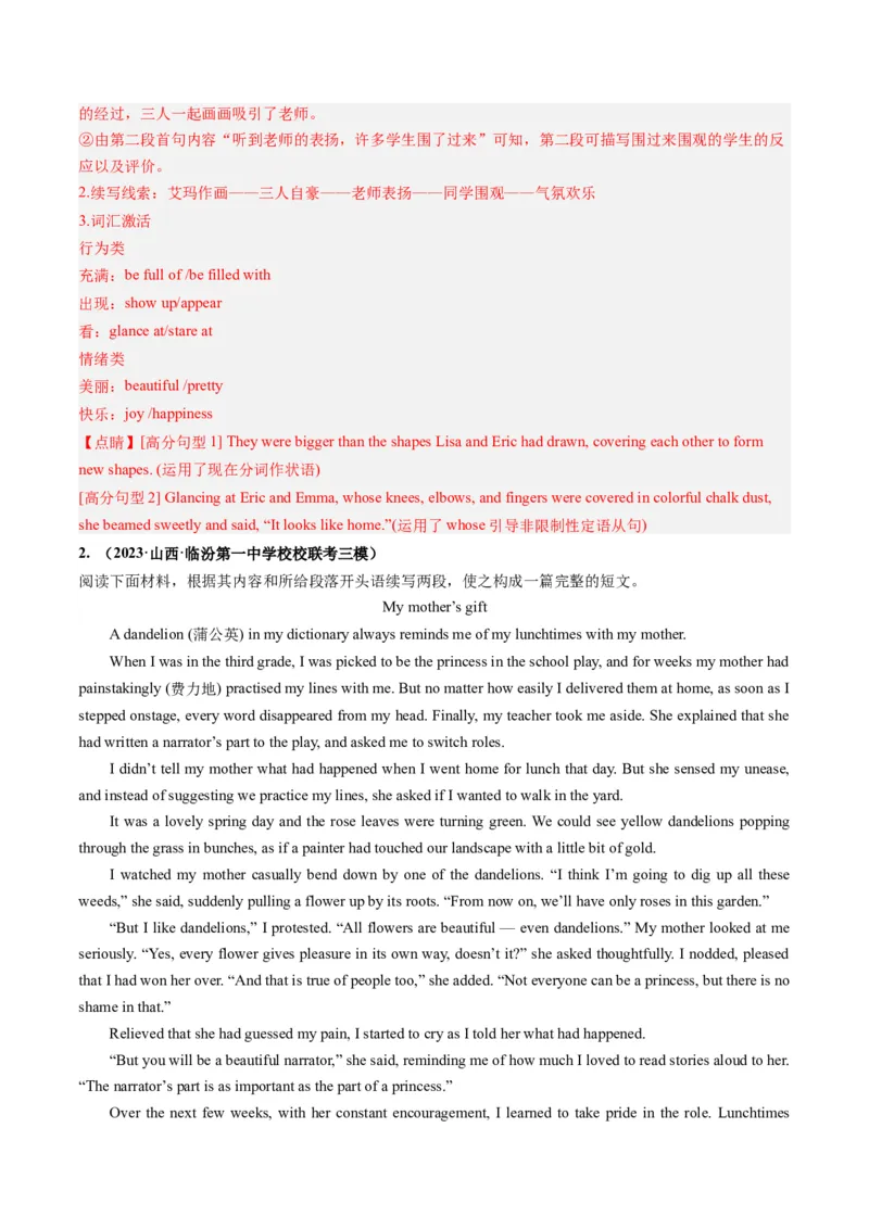 第06讲读后续写之&ldquo;亲情+友情类&rdquo;主题（讲义）-2024年高考英语一轮复习讲练测（新教材新高考）_3.2025英语总复习_2024年新高考资料_1.2024一轮复习_第七部分读后续写专项