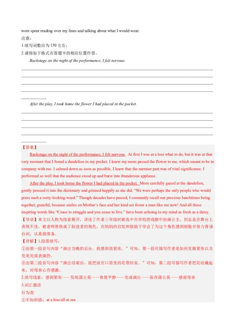 第06讲读后续写之&ldquo;亲情+友情类&rdquo;主题（讲义）-2024年高考英语一轮复习讲练测（新教材新高考）_3.2025英语总复习_2024年新高考资料_1.2024一轮复习_第七部分读后续写专项