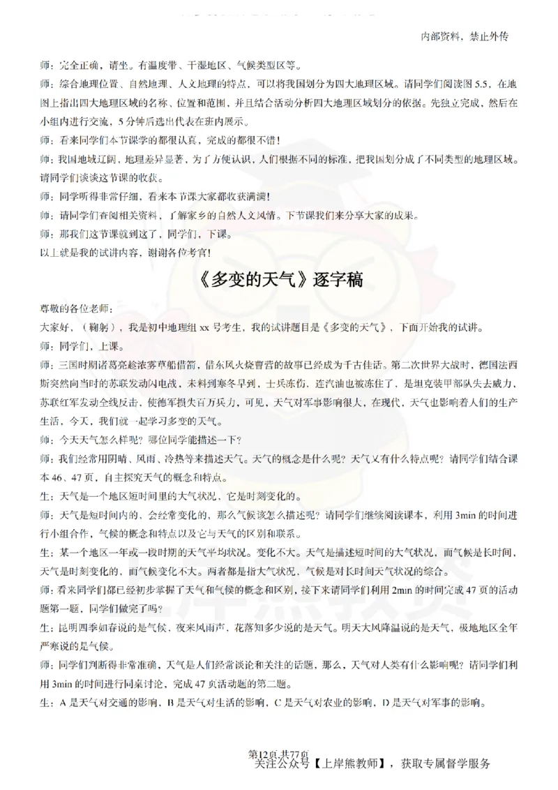 初中地理55篇逐字稿_扫描版_教资初高中_教资面试2025教资面试备考资料合集_教资面试资料合集_2025教资面试资料_02上岸熊最新版各学科55篇试讲逐字稿幼小初高