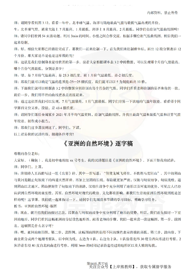 初中地理55篇逐字稿_扫描版_教资初高中_教资面试2025教资面试备考资料合集_教资面试资料合集_2025教资面试资料_02上岸熊最新版各学科55篇试讲逐字稿幼小初高