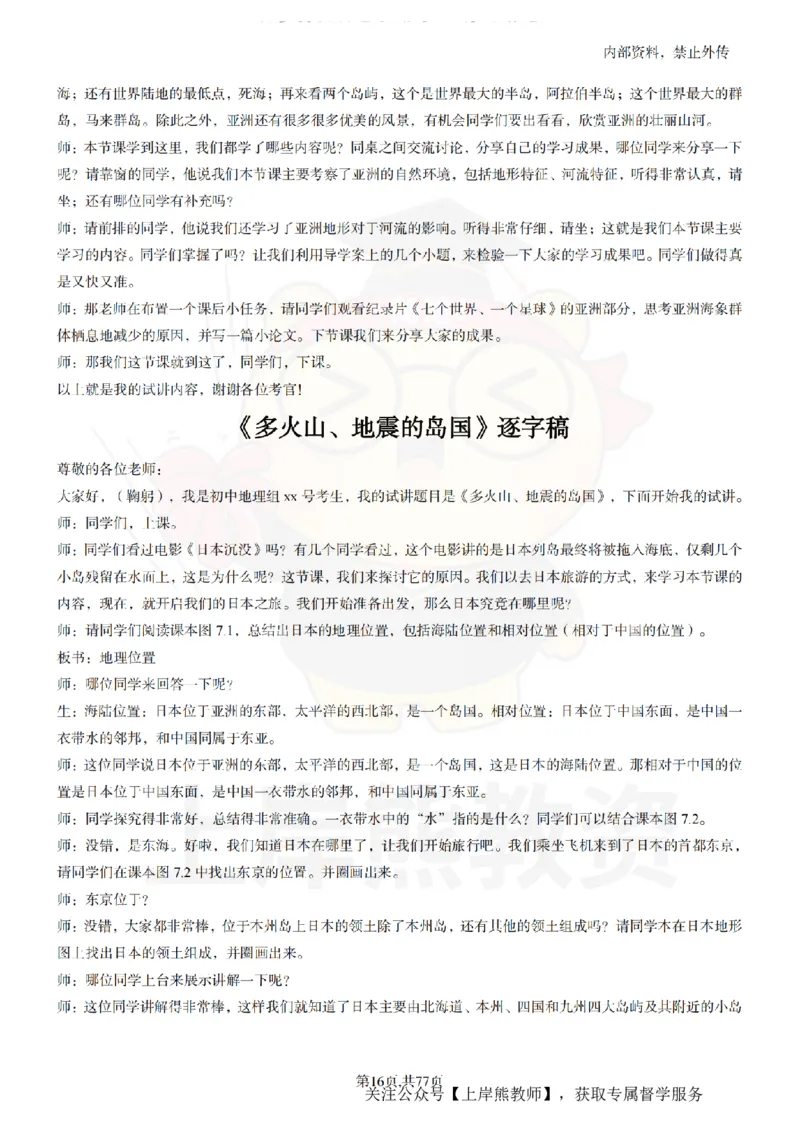 初中地理55篇逐字稿_扫描版_教资初高中_教资面试2025教资面试备考资料合集_教资面试资料合集_2025教资面试资料_02上岸熊最新版各学科55篇试讲逐字稿幼小初高