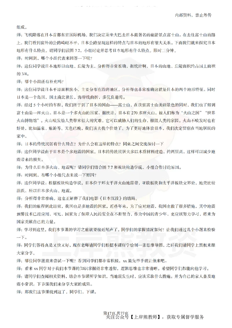 初中地理55篇逐字稿_扫描版_教资初高中_教资面试2025教资面试备考资料合集_教资面试资料合集_2025教资面试资料_02上岸熊最新版各学科55篇试讲逐字稿幼小初高