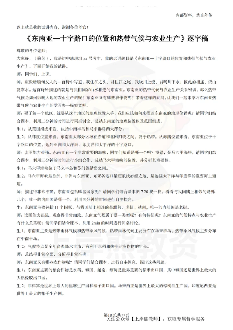 初中地理55篇逐字稿_扫描版_教资初高中_教资面试2025教资面试备考资料合集_教资面试资料合集_2025教资面试资料_02上岸熊最新版各学科55篇试讲逐字稿幼小初高