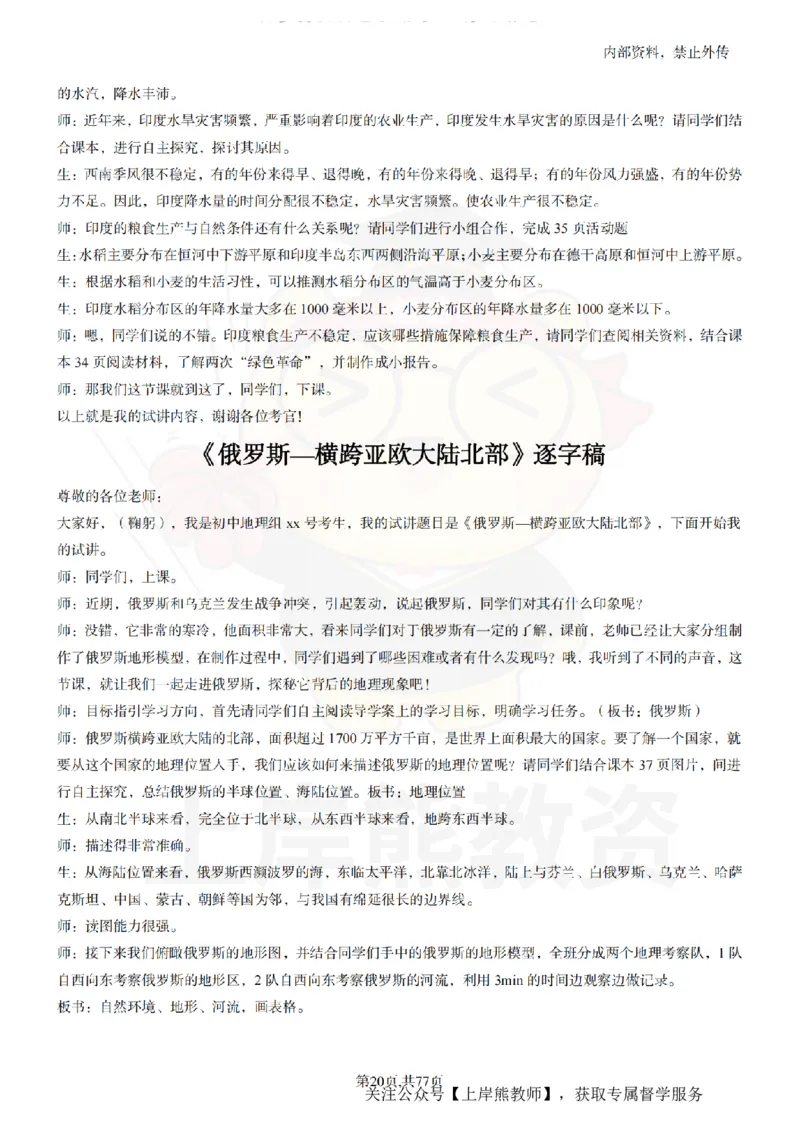 初中地理55篇逐字稿_扫描版_教资初高中_教资面试2025教资面试备考资料合集_教资面试资料合集_2025教资面试资料_02上岸熊最新版各学科55篇试讲逐字稿幼小初高