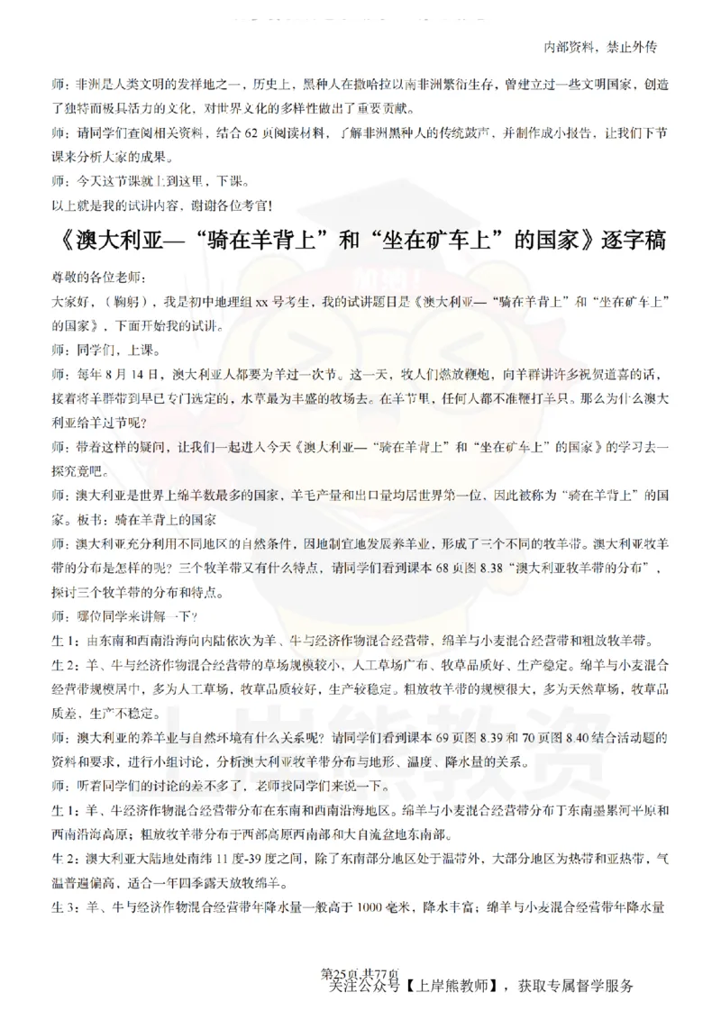 初中地理55篇逐字稿_扫描版_教资初高中_教资面试2025教资面试备考资料合集_教资面试资料合集_2025教资面试资料_02上岸熊最新版各学科55篇试讲逐字稿幼小初高