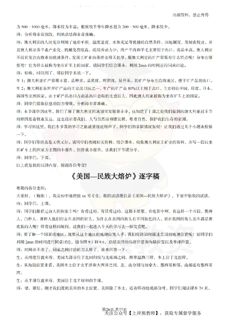 初中地理55篇逐字稿_扫描版_教资初高中_教资面试2025教资面试备考资料合集_教资面试资料合集_2025教资面试资料_02上岸熊最新版各学科55篇试讲逐字稿幼小初高