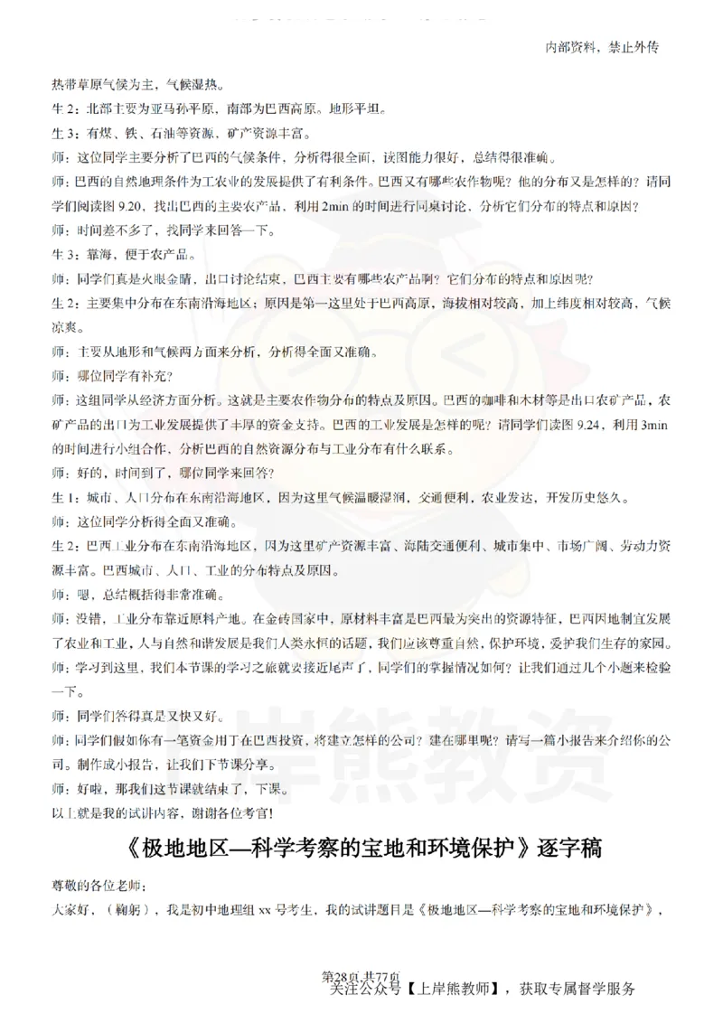 初中地理55篇逐字稿_扫描版_教资初高中_教资面试2025教资面试备考资料合集_教资面试资料合集_2025教资面试资料_02上岸熊最新版各学科55篇试讲逐字稿幼小初高