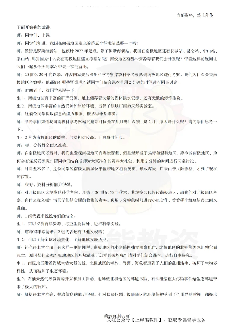 初中地理55篇逐字稿_扫描版_教资初高中_教资面试2025教资面试备考资料合集_教资面试资料合集_2025教资面试资料_02上岸熊最新版各学科55篇试讲逐字稿幼小初高