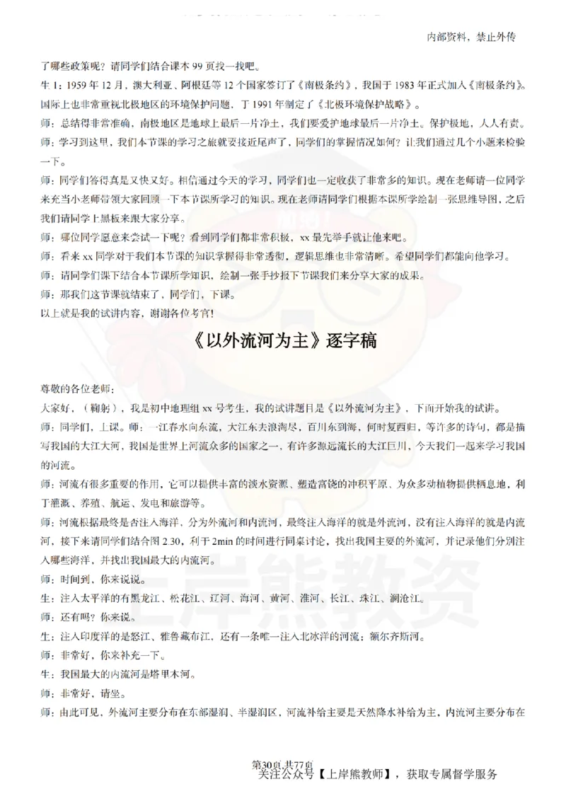 初中地理55篇逐字稿_扫描版_教资初高中_教资面试2025教资面试备考资料合集_教资面试资料合集_2025教资面试资料_02上岸熊最新版各学科55篇试讲逐字稿幼小初高