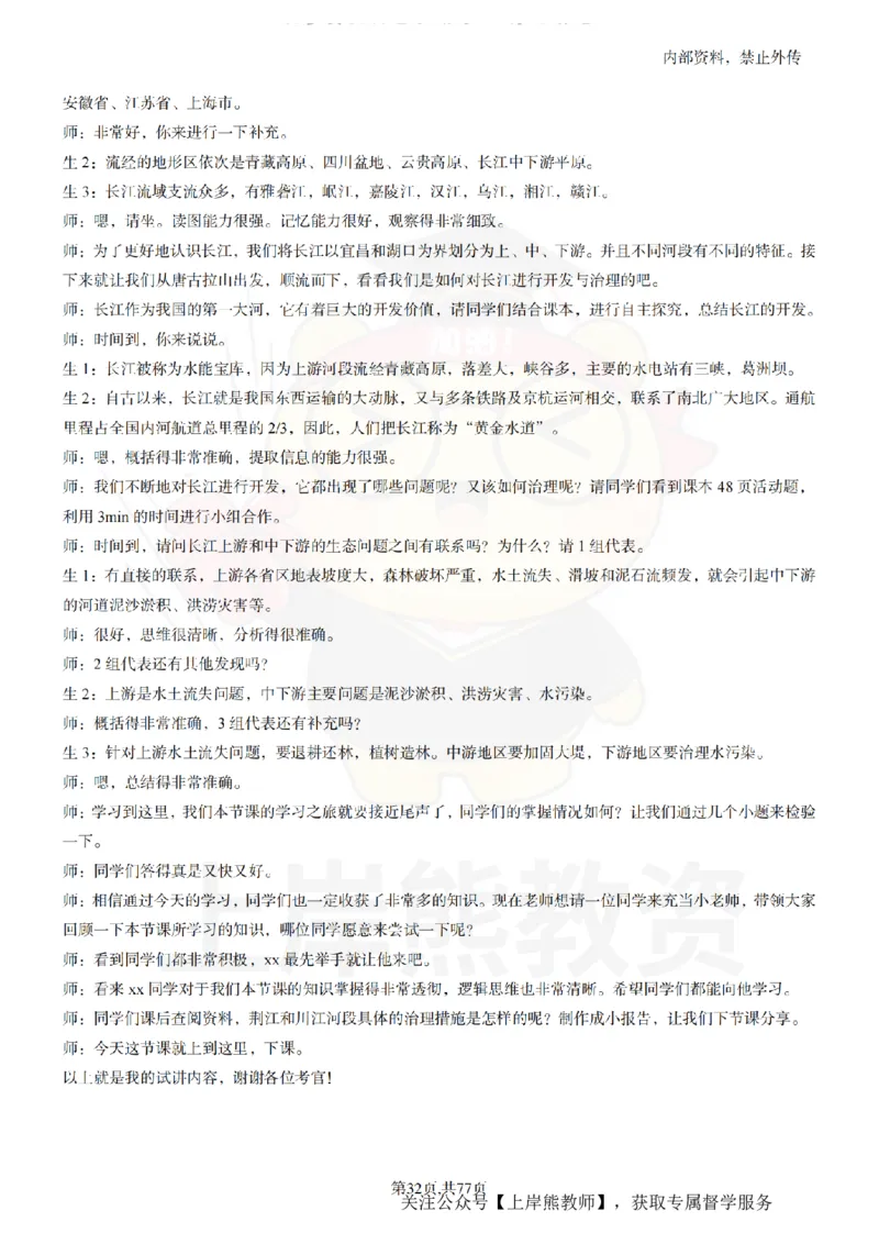 初中地理55篇逐字稿_扫描版_教资初高中_教资面试2025教资面试备考资料合集_教资面试资料合集_2025教资面试资料_02上岸熊最新版各学科55篇试讲逐字稿幼小初高