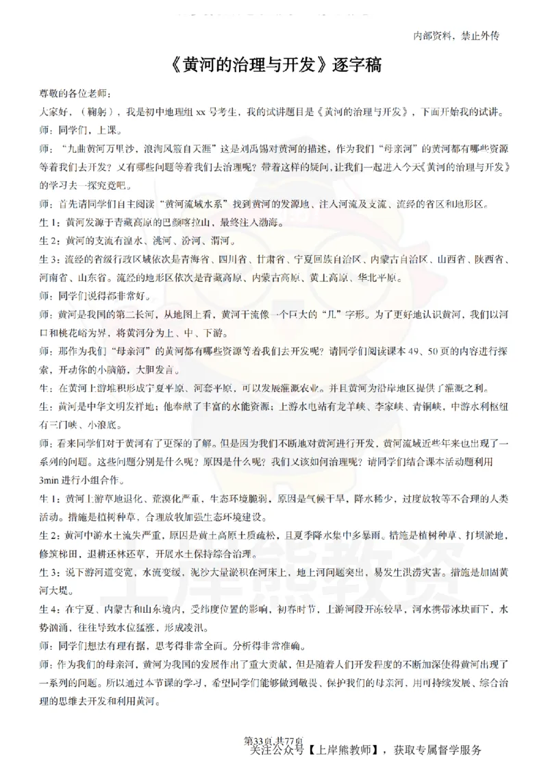 初中地理55篇逐字稿_扫描版_教资初高中_教资面试2025教资面试备考资料合集_教资面试资料合集_2025教资面试资料_02上岸熊最新版各学科55篇试讲逐字稿幼小初高