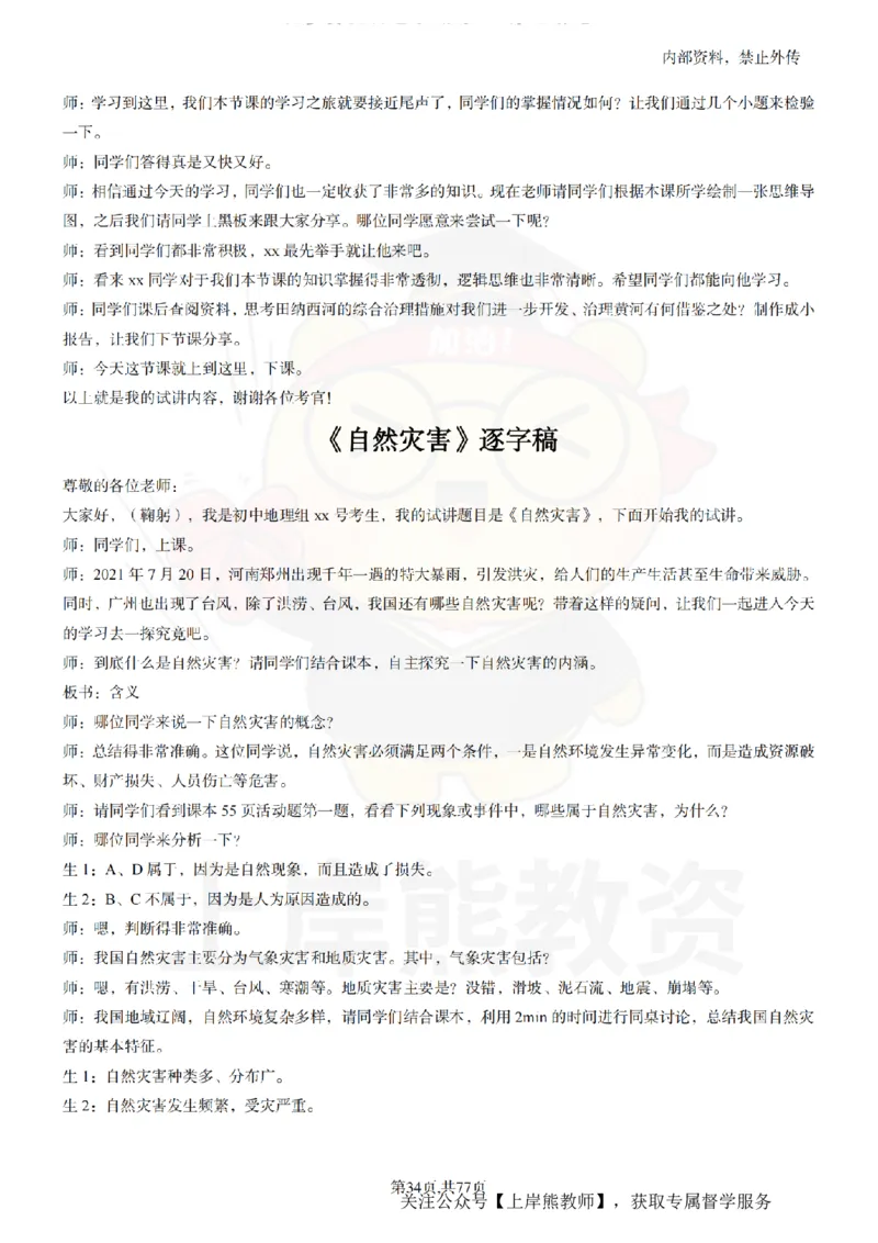 初中地理55篇逐字稿_扫描版_教资初高中_教资面试2025教资面试备考资料合集_教资面试资料合集_2025教资面试资料_02上岸熊最新版各学科55篇试讲逐字稿幼小初高