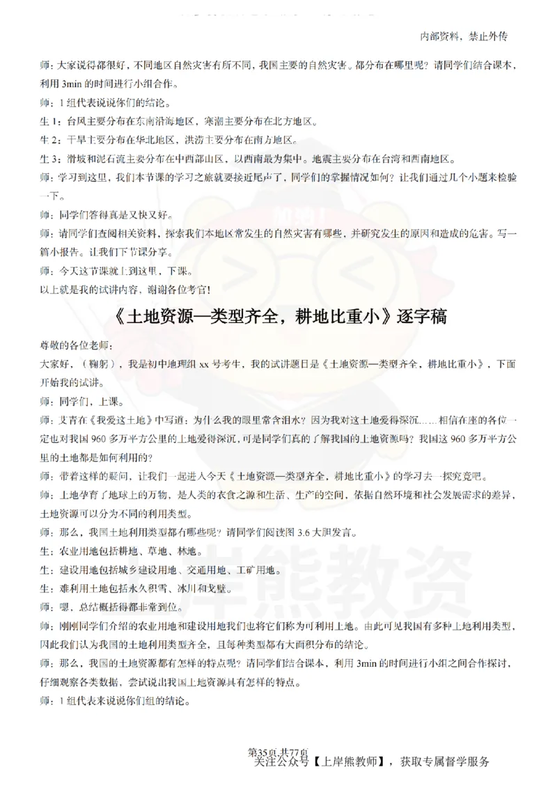 初中地理55篇逐字稿_扫描版_教资初高中_教资面试2025教资面试备考资料合集_教资面试资料合集_2025教资面试资料_02上岸熊最新版各学科55篇试讲逐字稿幼小初高