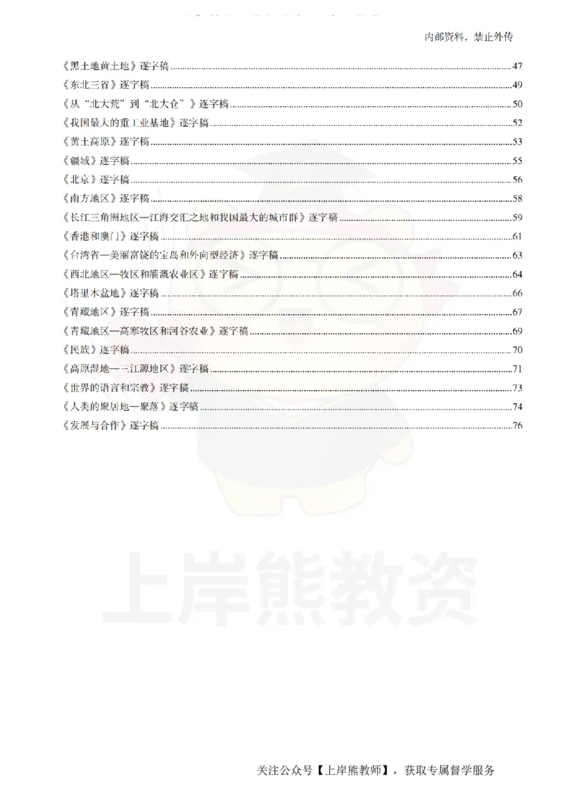 初中地理55篇逐字稿_扫描版_教资初高中_教资面试2025教资面试备考资料合集_教资面试资料合集_2025教资面试资料_02上岸熊最新版各学科55篇试讲逐字稿幼小初高