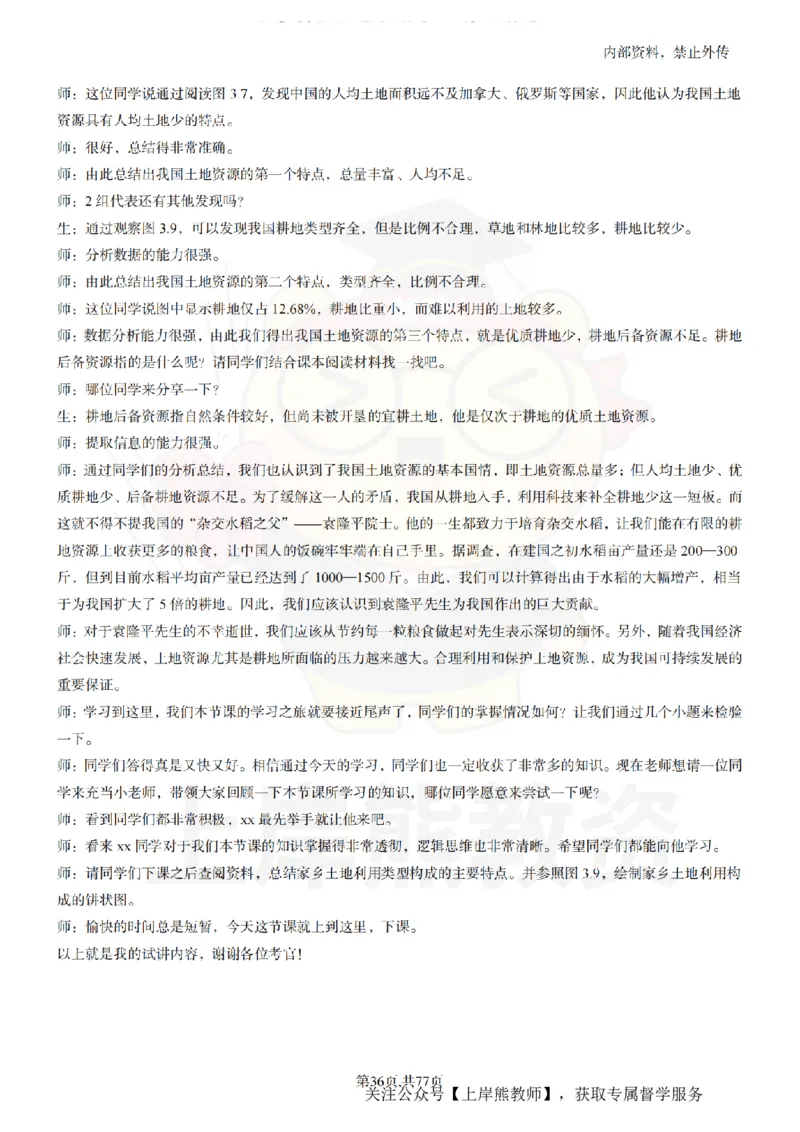 初中地理55篇逐字稿_扫描版_教资初高中_教资面试2025教资面试备考资料合集_教资面试资料合集_2025教资面试资料_02上岸熊最新版各学科55篇试讲逐字稿幼小初高