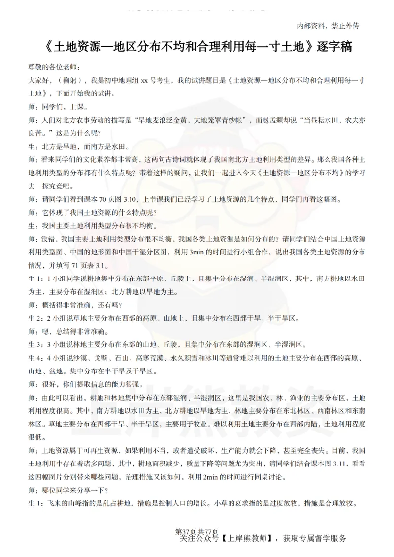 初中地理55篇逐字稿_扫描版_教资初高中_教资面试2025教资面试备考资料合集_教资面试资料合集_2025教资面试资料_02上岸熊最新版各学科55篇试讲逐字稿幼小初高