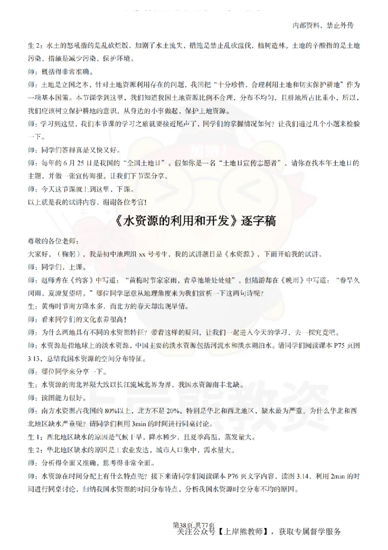 初中地理55篇逐字稿_扫描版_教资初高中_教资面试2025教资面试备考资料合集_教资面试资料合集_2025教资面试资料_02上岸熊最新版各学科55篇试讲逐字稿幼小初高