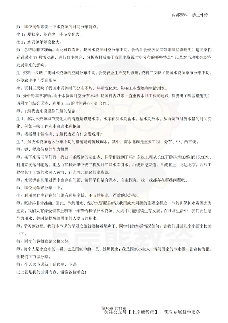 初中地理55篇逐字稿_扫描版_教资初高中_教资面试2025教资面试备考资料合集_教资面试资料合集_2025教资面试资料_02上岸熊最新版各学科55篇试讲逐字稿幼小初高