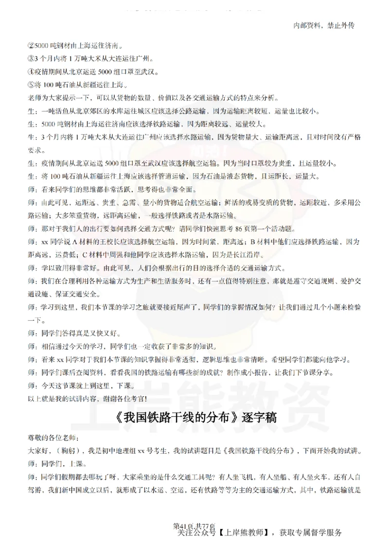 初中地理55篇逐字稿_扫描版_教资初高中_教资面试2025教资面试备考资料合集_教资面试资料合集_2025教资面试资料_02上岸熊最新版各学科55篇试讲逐字稿幼小初高