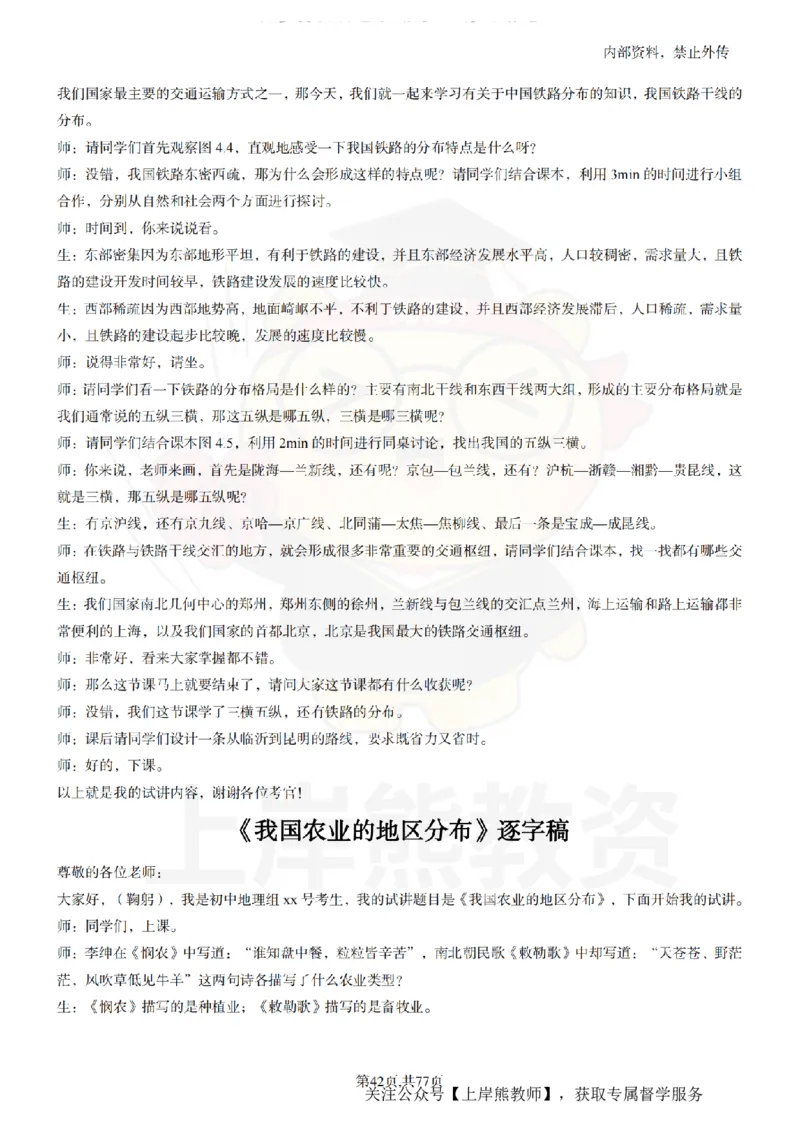 初中地理55篇逐字稿_扫描版_教资初高中_教资面试2025教资面试备考资料合集_教资面试资料合集_2025教资面试资料_02上岸熊最新版各学科55篇试讲逐字稿幼小初高