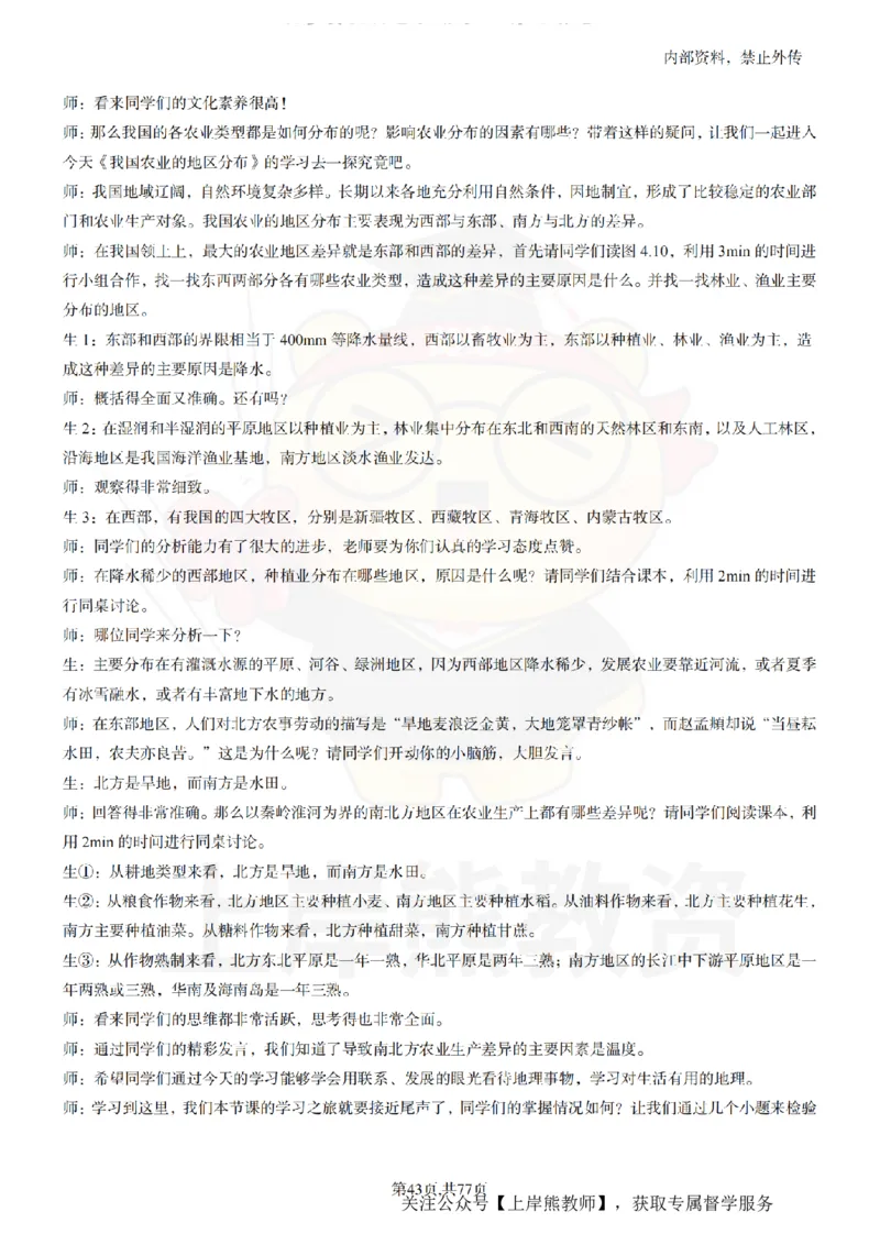 初中地理55篇逐字稿_扫描版_教资初高中_教资面试2025教资面试备考资料合集_教资面试资料合集_2025教资面试资料_02上岸熊最新版各学科55篇试讲逐字稿幼小初高