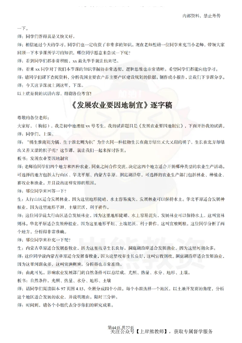 初中地理55篇逐字稿_扫描版_教资初高中_教资面试2025教资面试备考资料合集_教资面试资料合集_2025教资面试资料_02上岸熊最新版各学科55篇试讲逐字稿幼小初高