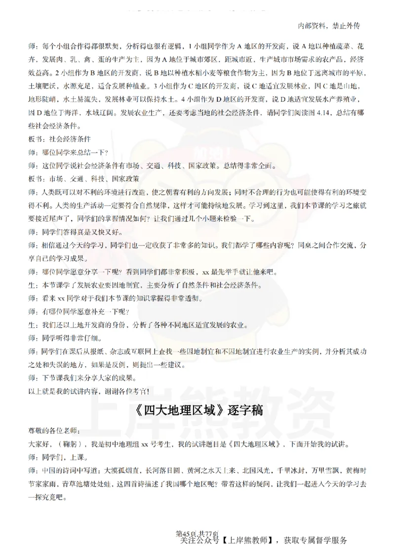 初中地理55篇逐字稿_扫描版_教资初高中_教资面试2025教资面试备考资料合集_教资面试资料合集_2025教资面试资料_02上岸熊最新版各学科55篇试讲逐字稿幼小初高