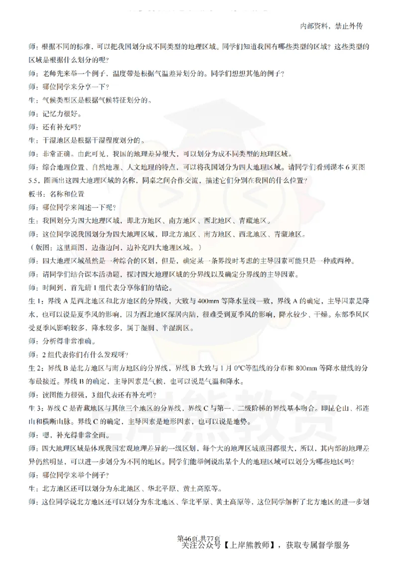 初中地理55篇逐字稿_扫描版_教资初高中_教资面试2025教资面试备考资料合集_教资面试资料合集_2025教资面试资料_02上岸熊最新版各学科55篇试讲逐字稿幼小初高