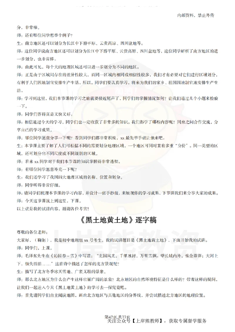 初中地理55篇逐字稿_扫描版_教资初高中_教资面试2025教资面试备考资料合集_教资面试资料合集_2025教资面试资料_02上岸熊最新版各学科55篇试讲逐字稿幼小初高