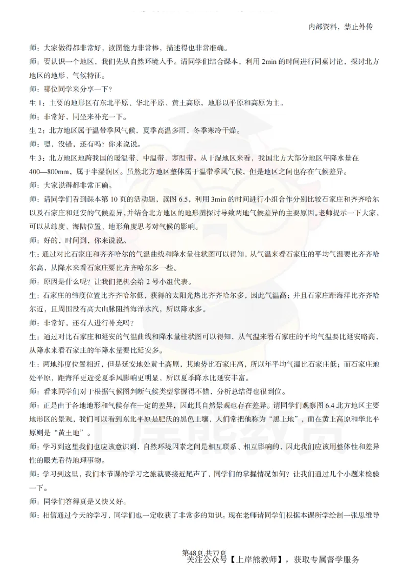 初中地理55篇逐字稿_扫描版_教资初高中_教资面试2025教资面试备考资料合集_教资面试资料合集_2025教资面试资料_02上岸熊最新版各学科55篇试讲逐字稿幼小初高