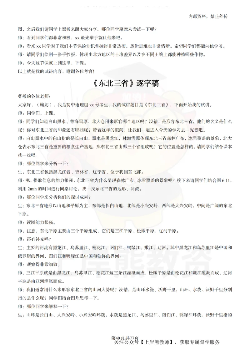 初中地理55篇逐字稿_扫描版_教资初高中_教资面试2025教资面试备考资料合集_教资面试资料合集_2025教资面试资料_02上岸熊最新版各学科55篇试讲逐字稿幼小初高