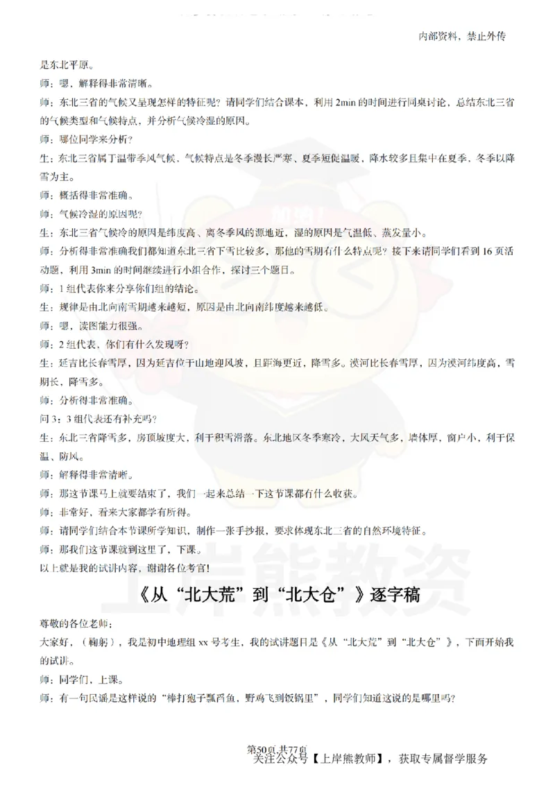 初中地理55篇逐字稿_扫描版_教资初高中_教资面试2025教资面试备考资料合集_教资面试资料合集_2025教资面试资料_02上岸熊最新版各学科55篇试讲逐字稿幼小初高