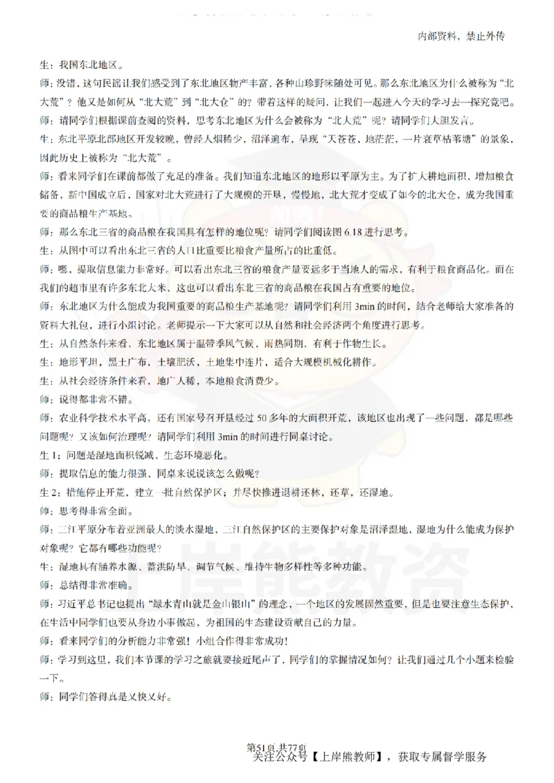 初中地理55篇逐字稿_扫描版_教资初高中_教资面试2025教资面试备考资料合集_教资面试资料合集_2025教资面试资料_02上岸熊最新版各学科55篇试讲逐字稿幼小初高