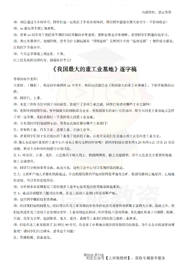 初中地理55篇逐字稿_扫描版_教资初高中_教资面试2025教资面试备考资料合集_教资面试资料合集_2025教资面试资料_02上岸熊最新版各学科55篇试讲逐字稿幼小初高