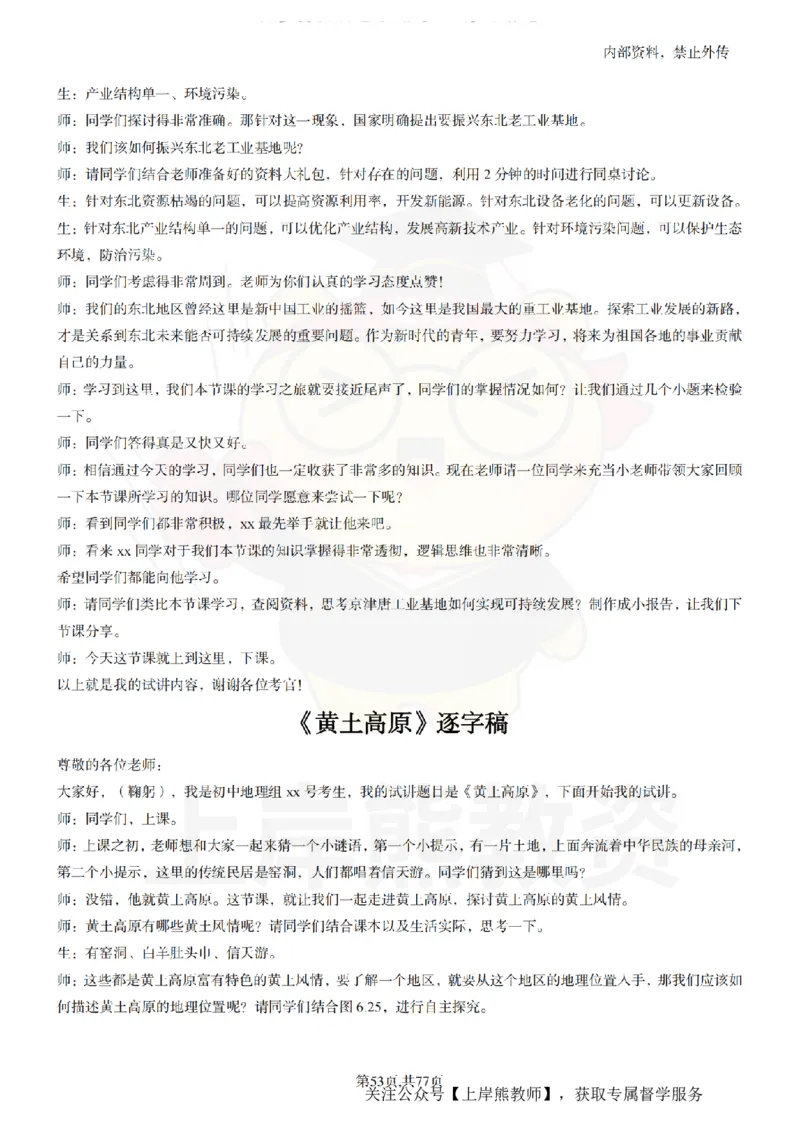 初中地理55篇逐字稿_扫描版_教资初高中_教资面试2025教资面试备考资料合集_教资面试资料合集_2025教资面试资料_02上岸熊最新版各学科55篇试讲逐字稿幼小初高