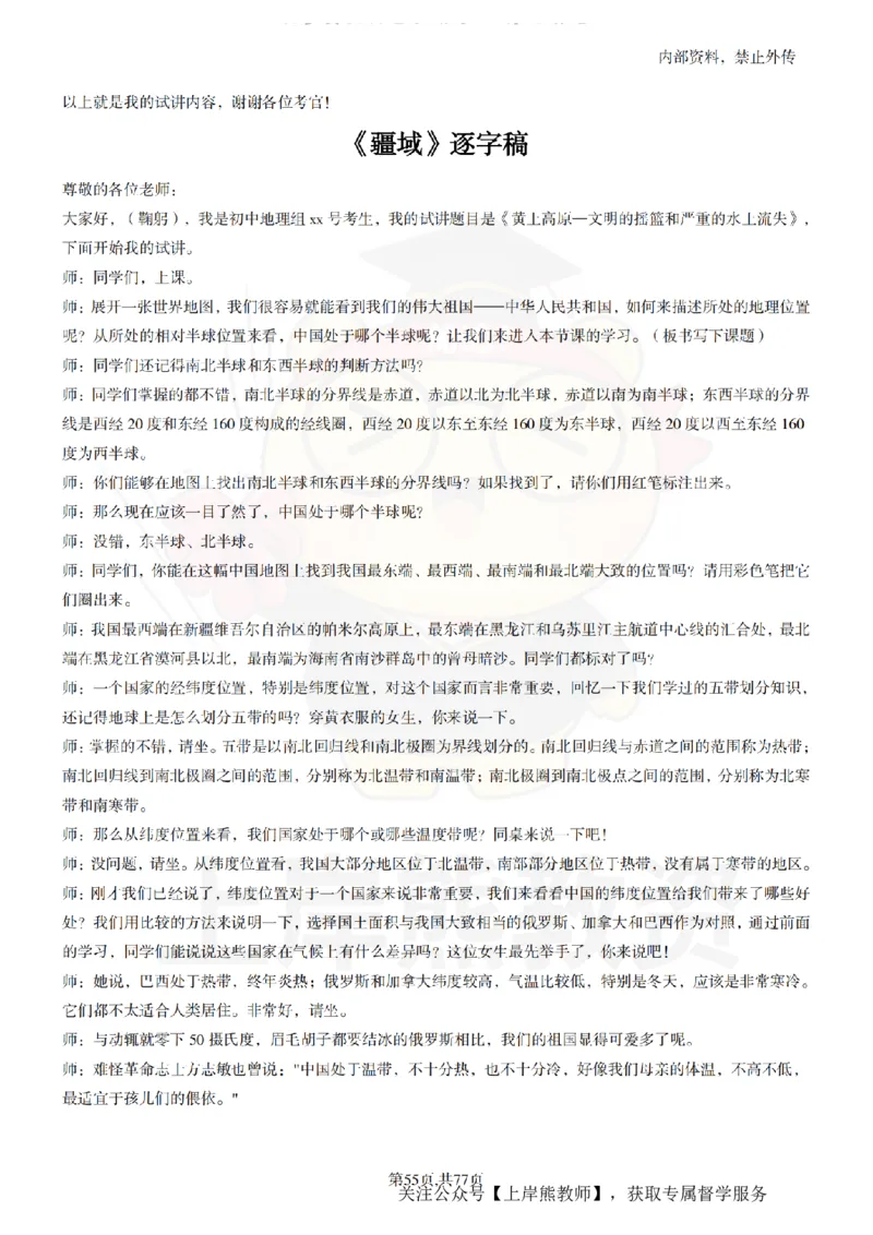 初中地理55篇逐字稿_扫描版_教资初高中_教资面试2025教资面试备考资料合集_教资面试资料合集_2025教资面试资料_02上岸熊最新版各学科55篇试讲逐字稿幼小初高