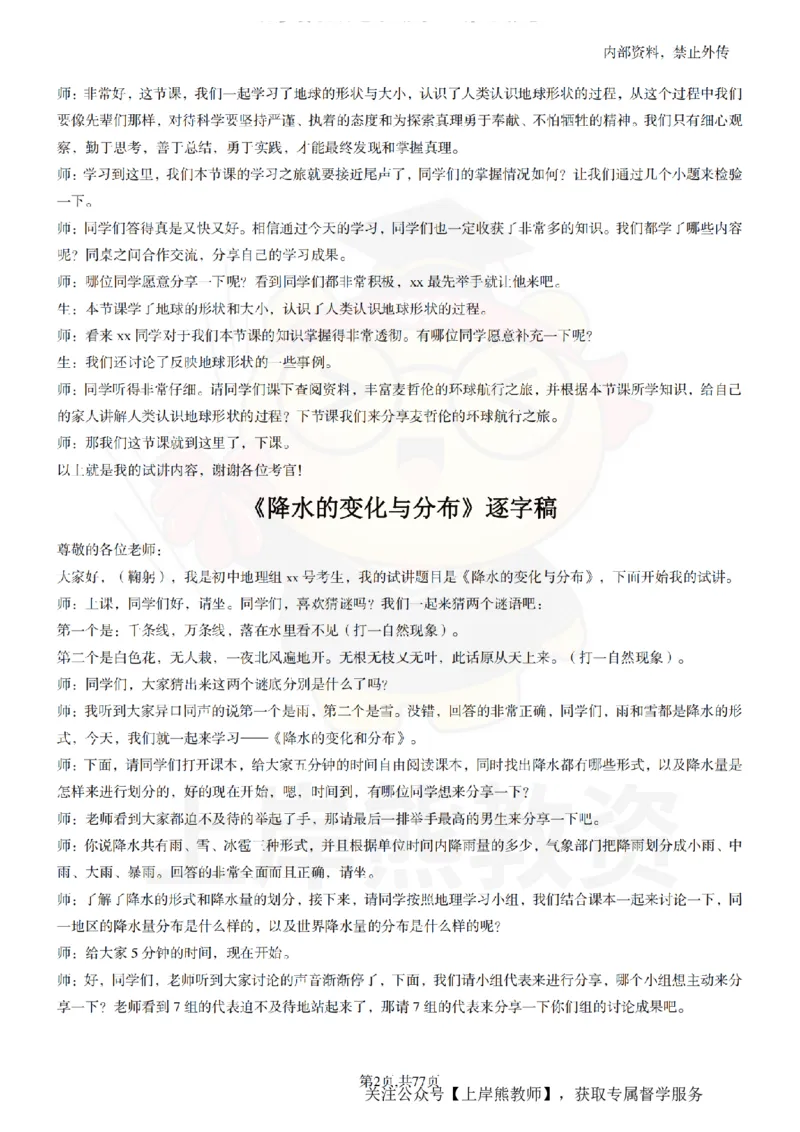 初中地理55篇逐字稿_扫描版_教资初高中_教资面试2025教资面试备考资料合集_教资面试资料合集_2025教资面试资料_02上岸熊最新版各学科55篇试讲逐字稿幼小初高