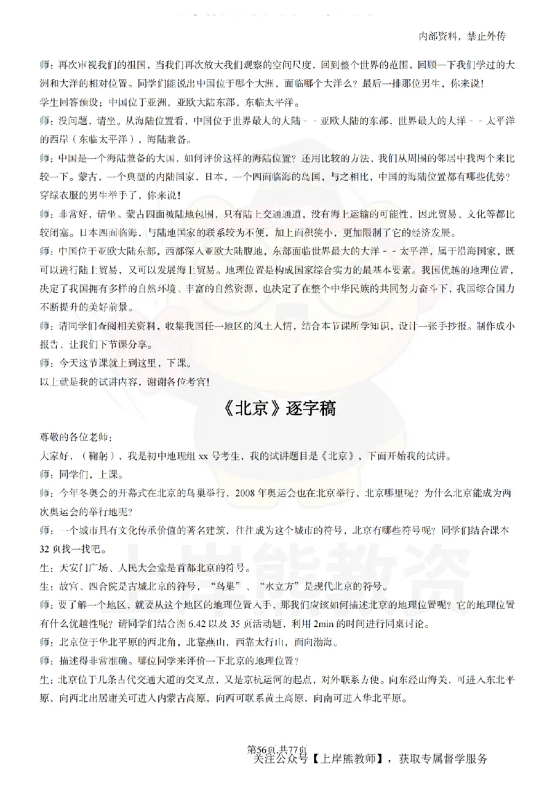 初中地理55篇逐字稿_扫描版_教资初高中_教资面试2025教资面试备考资料合集_教资面试资料合集_2025教资面试资料_02上岸熊最新版各学科55篇试讲逐字稿幼小初高