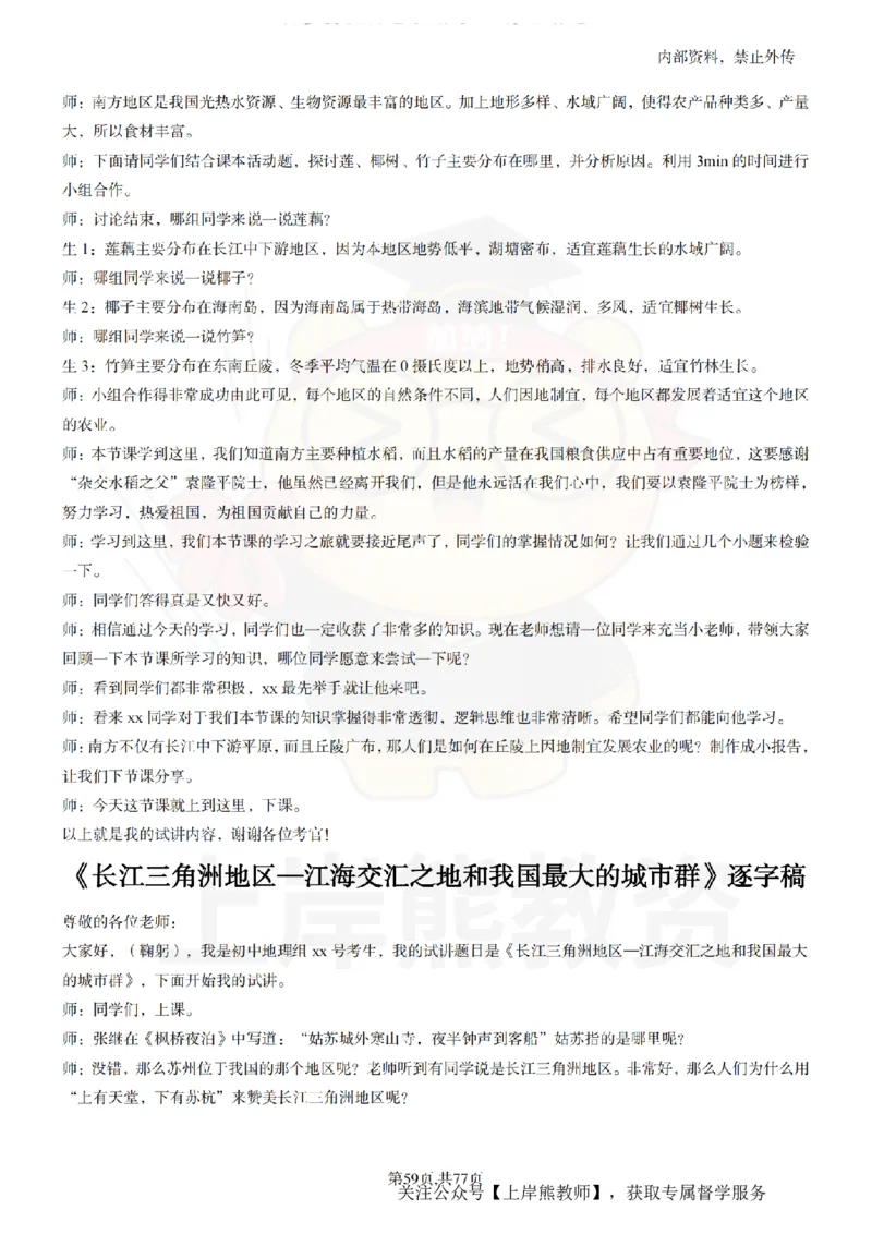 初中地理55篇逐字稿_扫描版_教资初高中_教资面试2025教资面试备考资料合集_教资面试资料合集_2025教资面试资料_02上岸熊最新版各学科55篇试讲逐字稿幼小初高