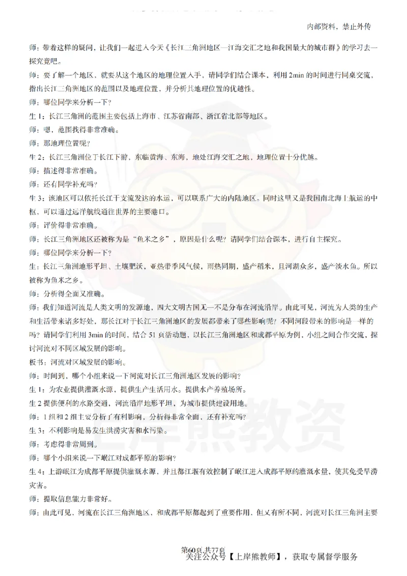 初中地理55篇逐字稿_扫描版_教资初高中_教资面试2025教资面试备考资料合集_教资面试资料合集_2025教资面试资料_02上岸熊最新版各学科55篇试讲逐字稿幼小初高